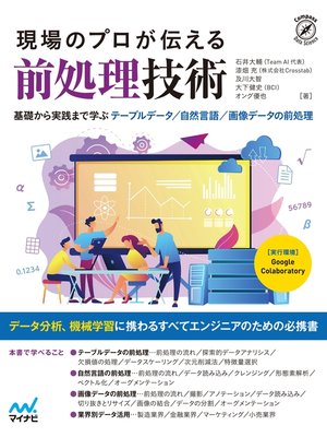 cover image of 現場のプロが伝える前処理技術